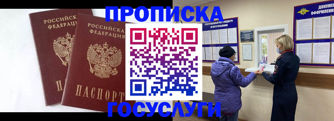 прописка законно в Медвежьегорске