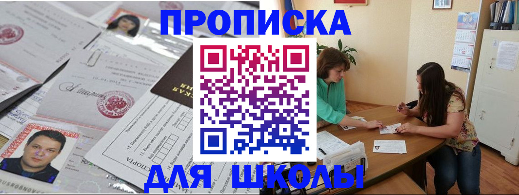 регистрация для школы в Медвежьегорске
