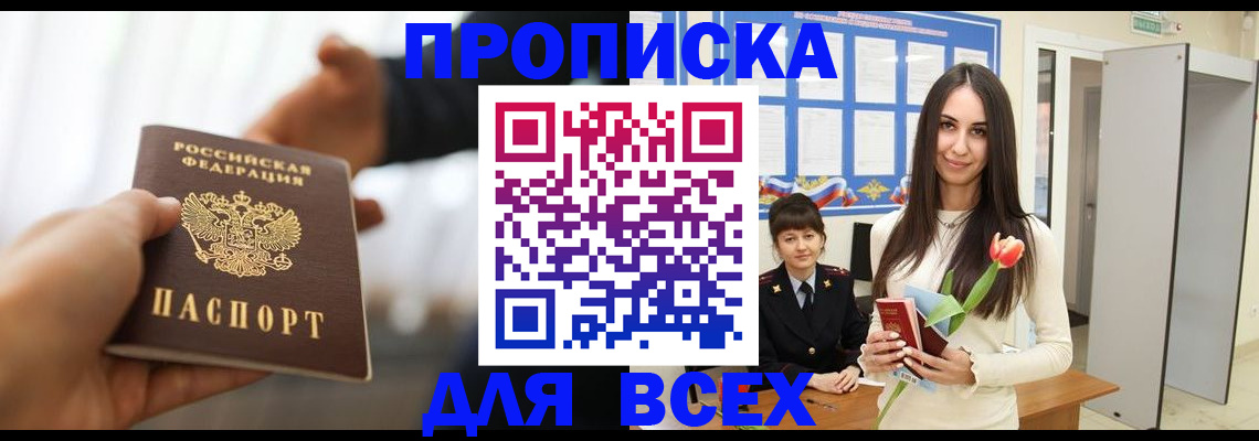 прописка от собственника в Медвежьегорске